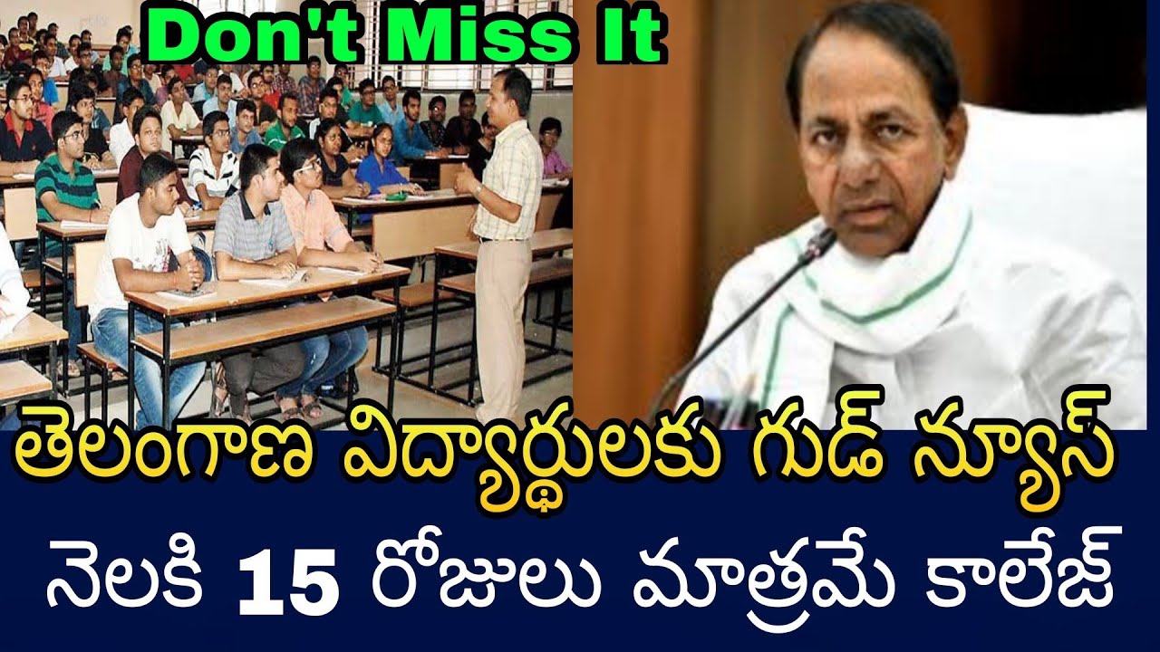 నెలకి 15 రోజులు మాత్రమే కాలేజ్ | TS schools, colleges Reopening date 2021 | colleges Latest News