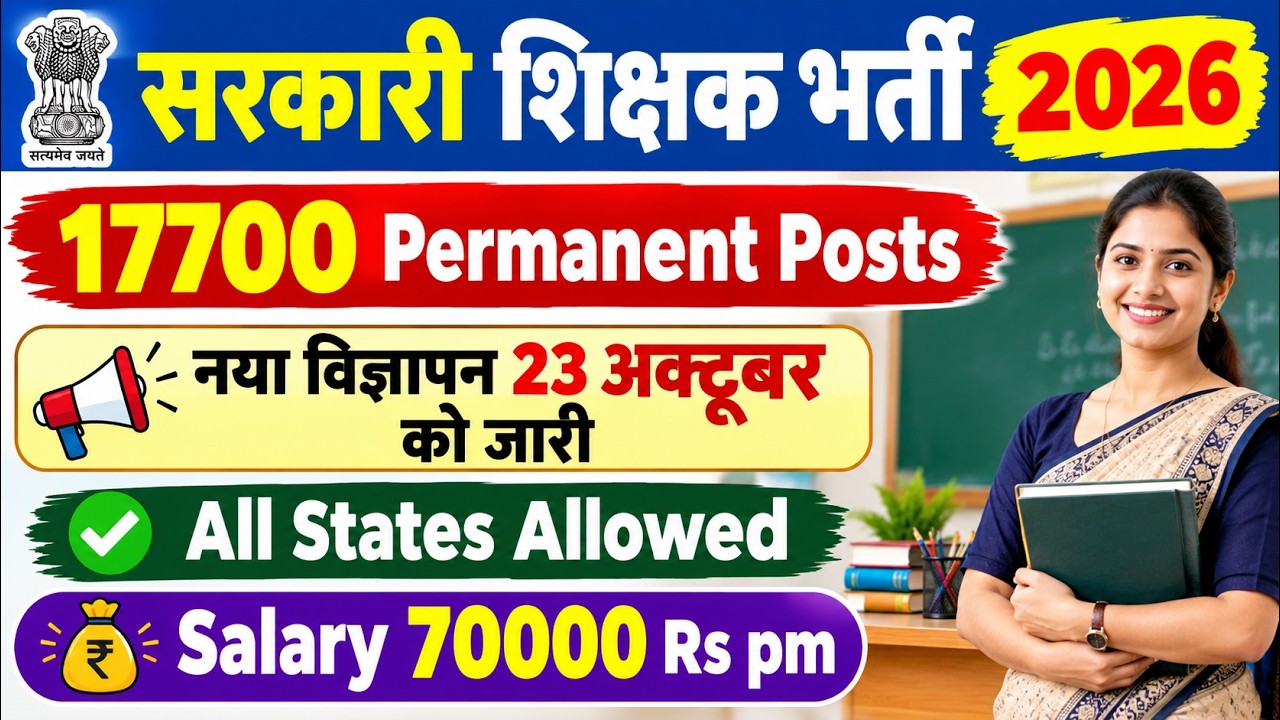 AGE 21 - 62 Yrs, 17700 GOVT SCHOOLS PERMANENT TEACHERS VACANCY 2026