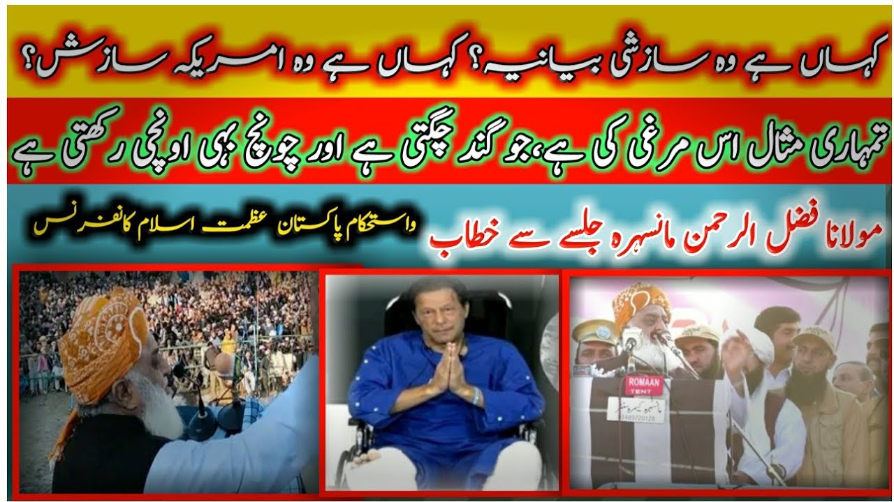 Mansehra JUI Maulana Fazal-ur-Rehman Speech In Jalsa mansehra Jalsa Jui  Fazal Rahman in Mansehra