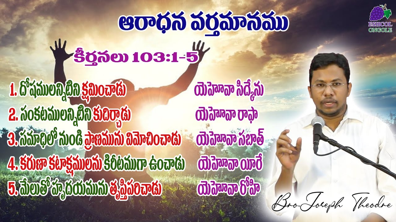 Worship Message || Psalms 103:1-5 || Bro.Joseph Theodre || on 08.08.21 @Eshcolprayerhouse