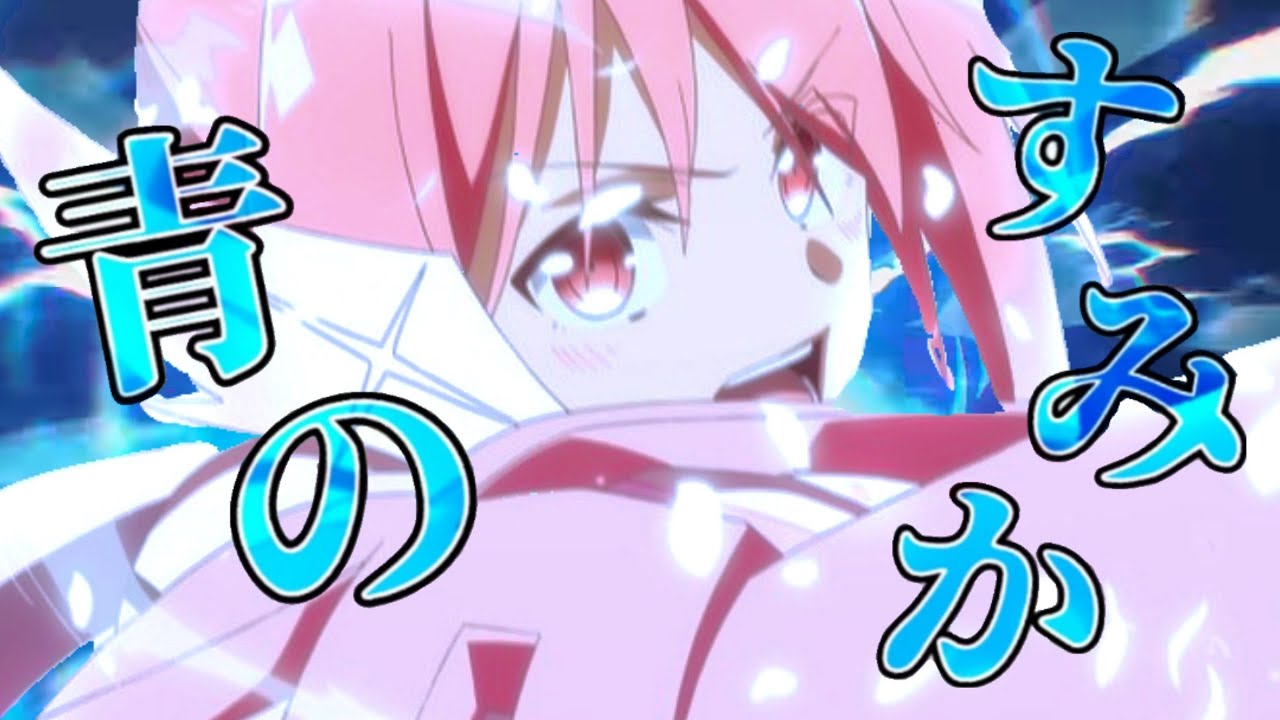 【MAD】「結城友奈は勇者である×青のすみか」呪術廻戦 懐玉・玉折OP【ゆゆゆ】