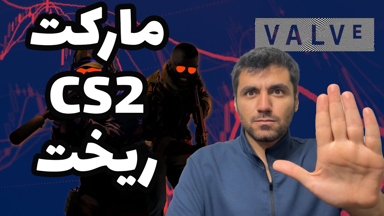 CS2 | تحلیل و بررسی مارکت اسکین در سی اس 2