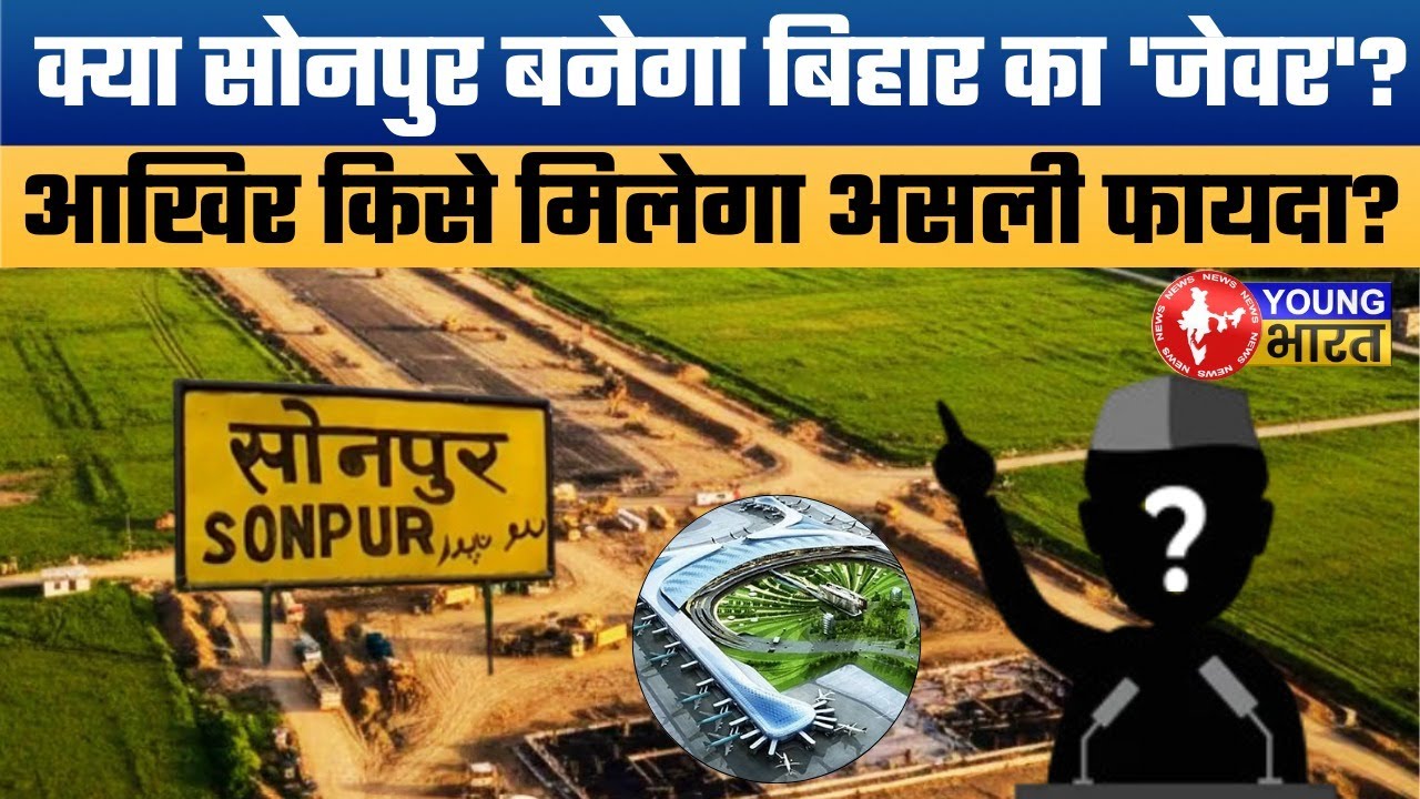 4228 एकड़ में विकास का रनवे! Rajiv Pratap Rudy’s Dream Project in Saran
