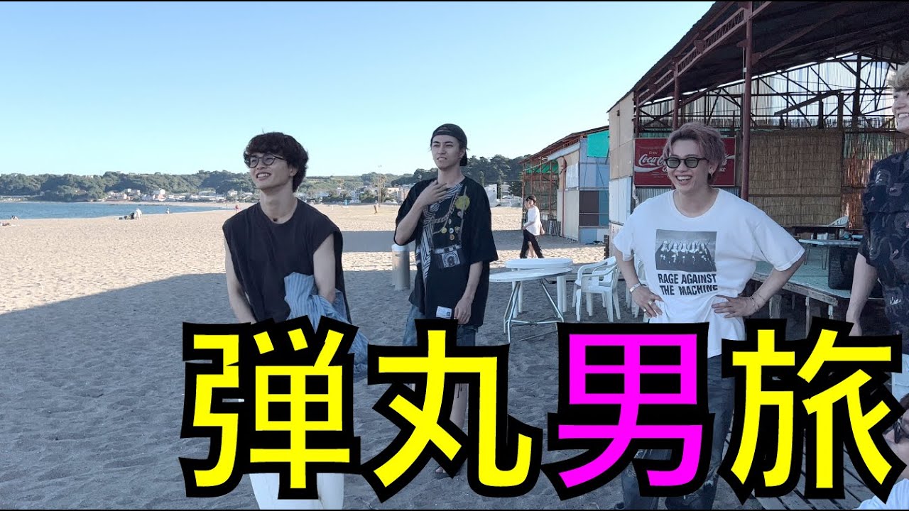 休みの日にYouTube撮影してみた！_超特急