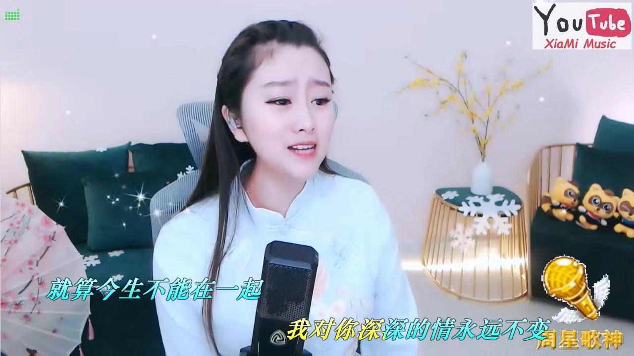 菲儿 - 不变的情缘 (超好听) 💕
