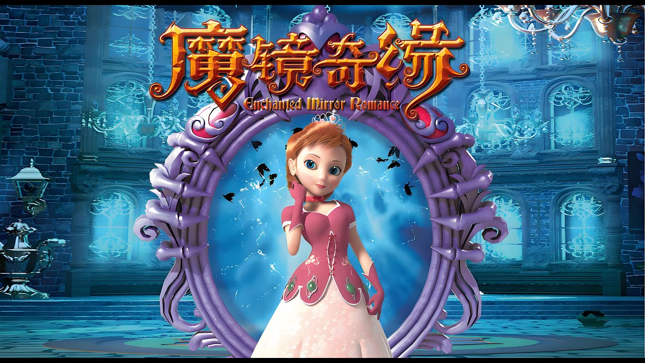 魔镜奇缘1【中文字幕1080P】   沉睡千年的魔镜意外苏醒，预言&ldquo;血月之夜世界将崩毁&rdquo;，主角团踏上寻找真相之路#动漫#电影