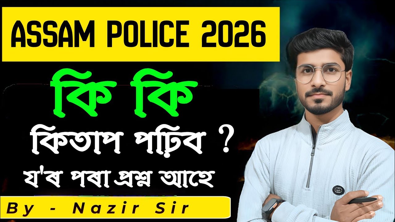 Assam Police Exam 2026 | Best Books & Complete Preparation Guide 🔥