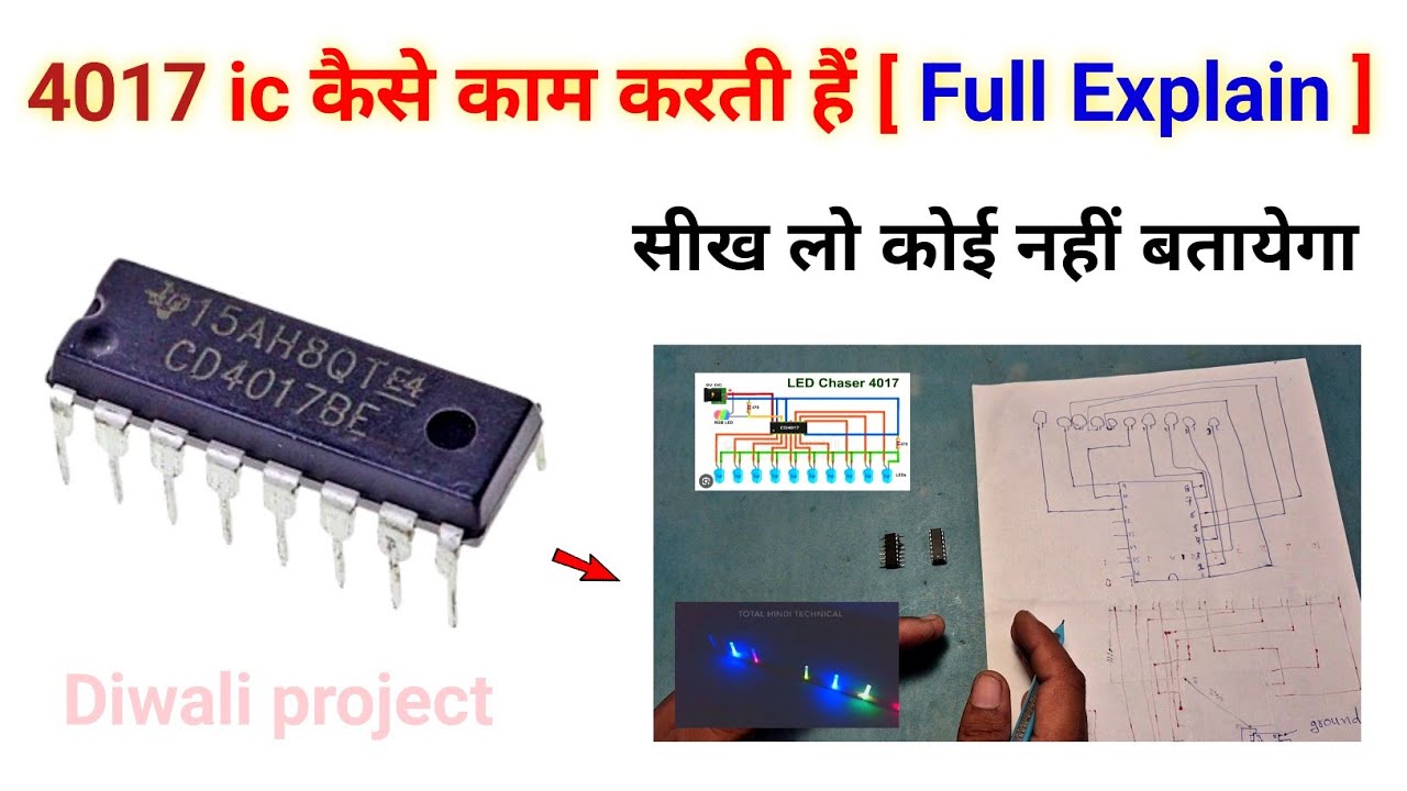 IC 4017 full working  in hindi | IC4017 kaise kam karti hai