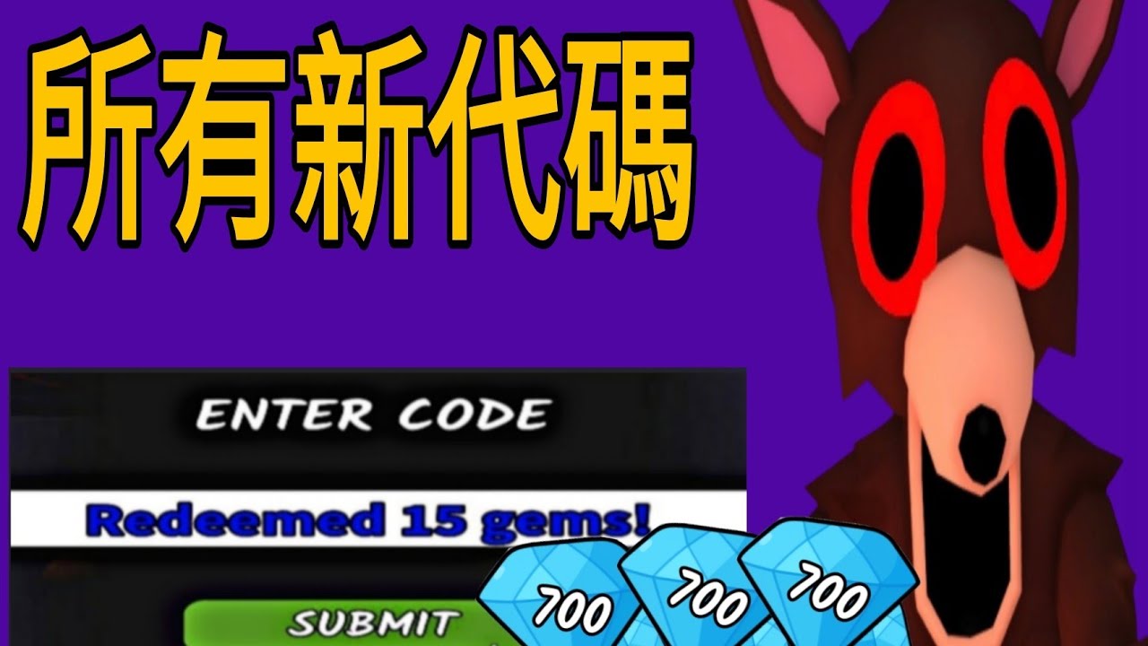 全新* 2026年《森林之夜99夜》所有可用兌換碼！ ROBLOX《森林之夜99夜》兌換碼