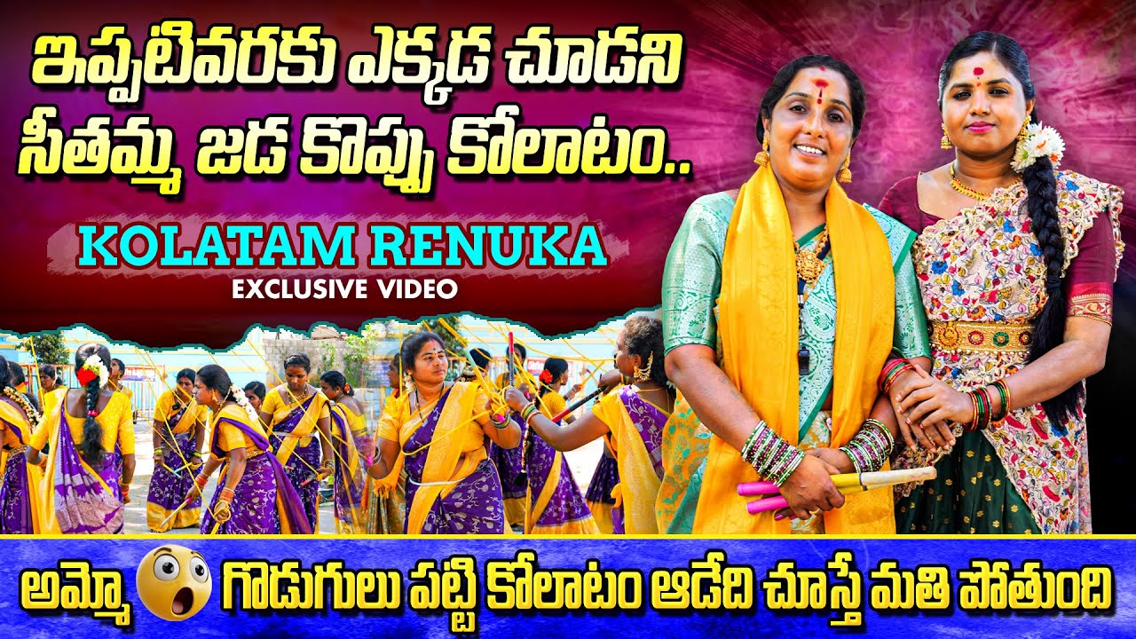 Kolatam Singer Renuka Exclusive Full Interview | Singer Renuka Chekka Bhajana Dance | RRR Folk