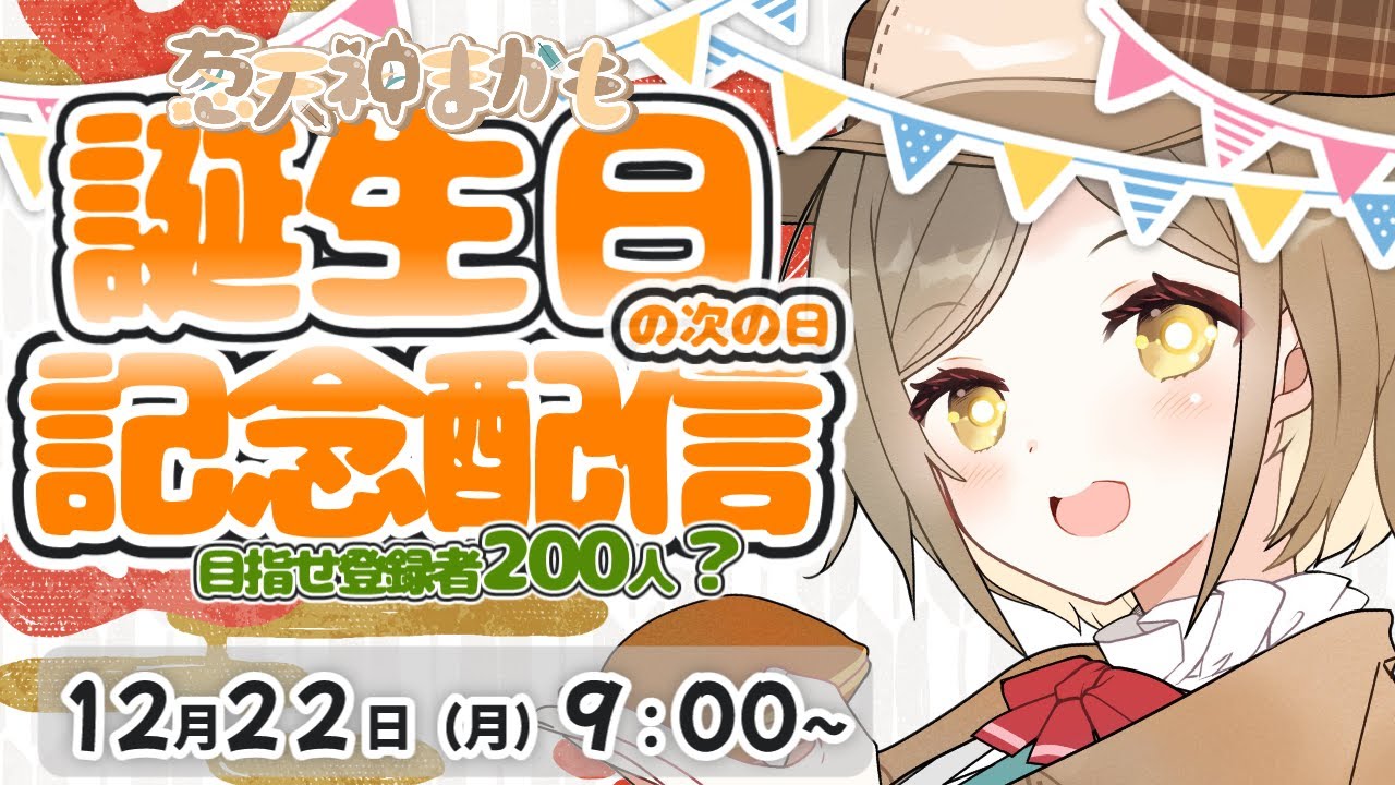 【 #朝活 #雑談】誕生日記念配信【 #新人Vtuber 】