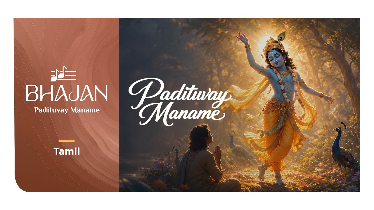Padituvay Maname  - Bhajan - Amma, Sri Mata Amritanandamayi Devi