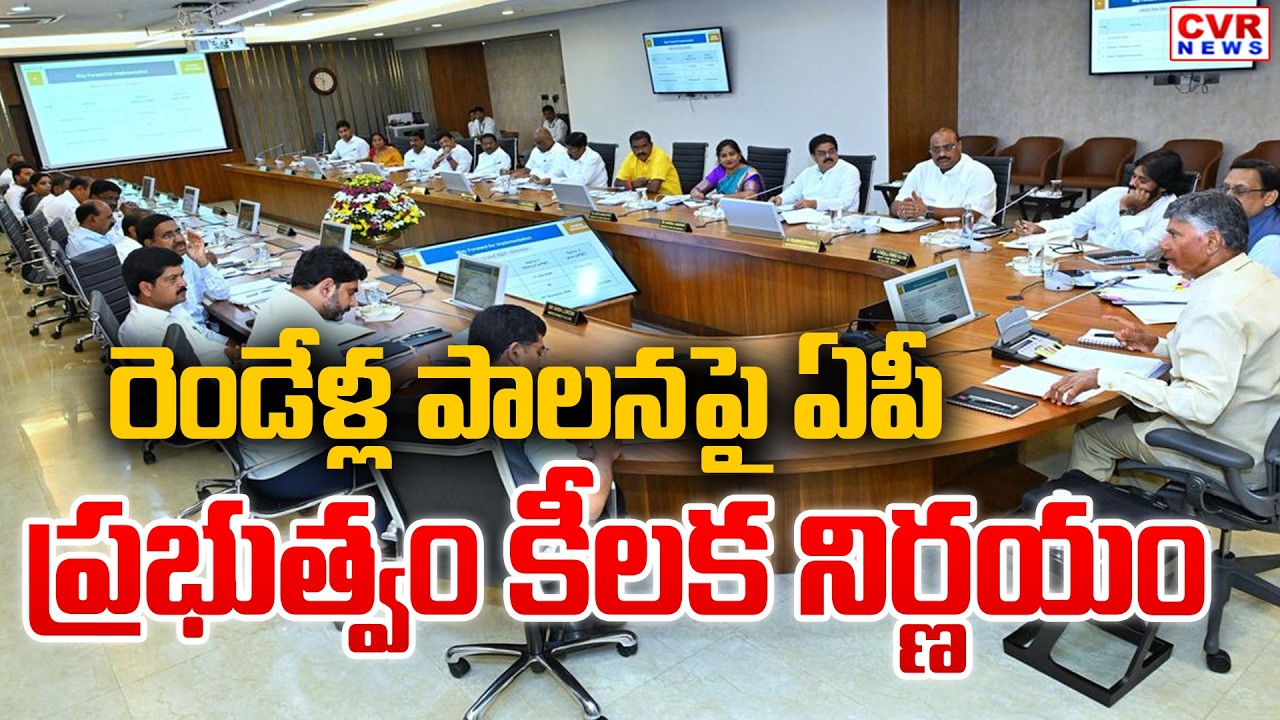 AP Government Key Decision On 2 Years Of Chandrababu Sarkar || CVR News