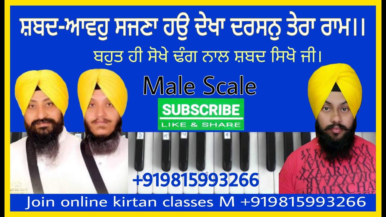 Learn Gurbani Kirtan Shabad - Aavo sajna ho dekha darshan tera ram - Satnam Singh Khalsa