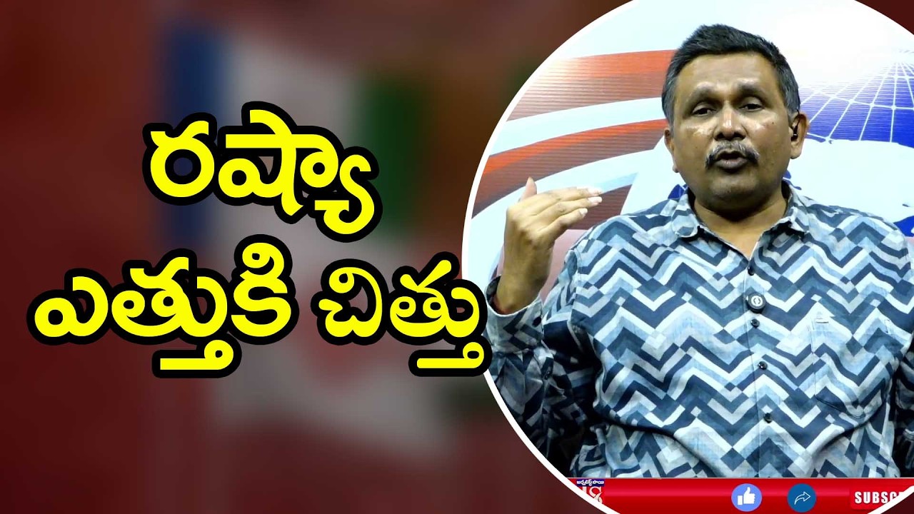 Russia Games Way  || రష్యా ఎత్తుకి చిత్తు