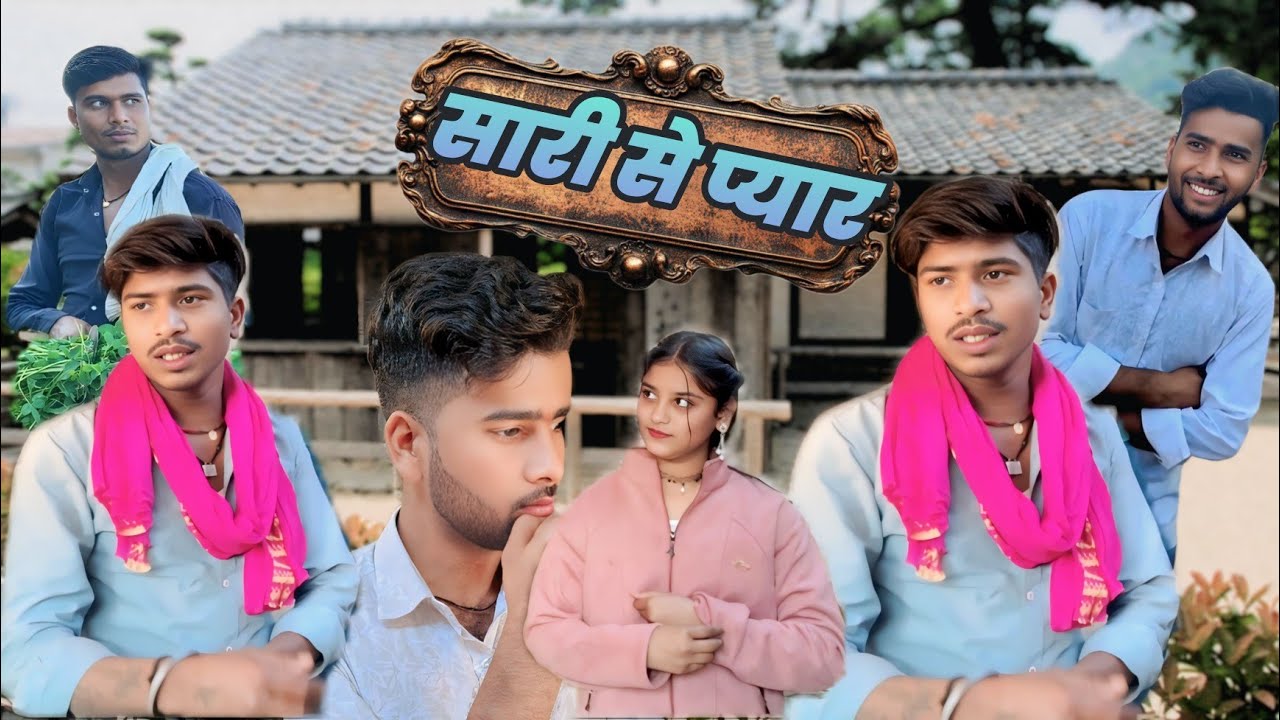 सारी से प्यार ।। Sari se pyar। @NeeleshBhaiya.  Short video, comedy! Trending video, viral video 