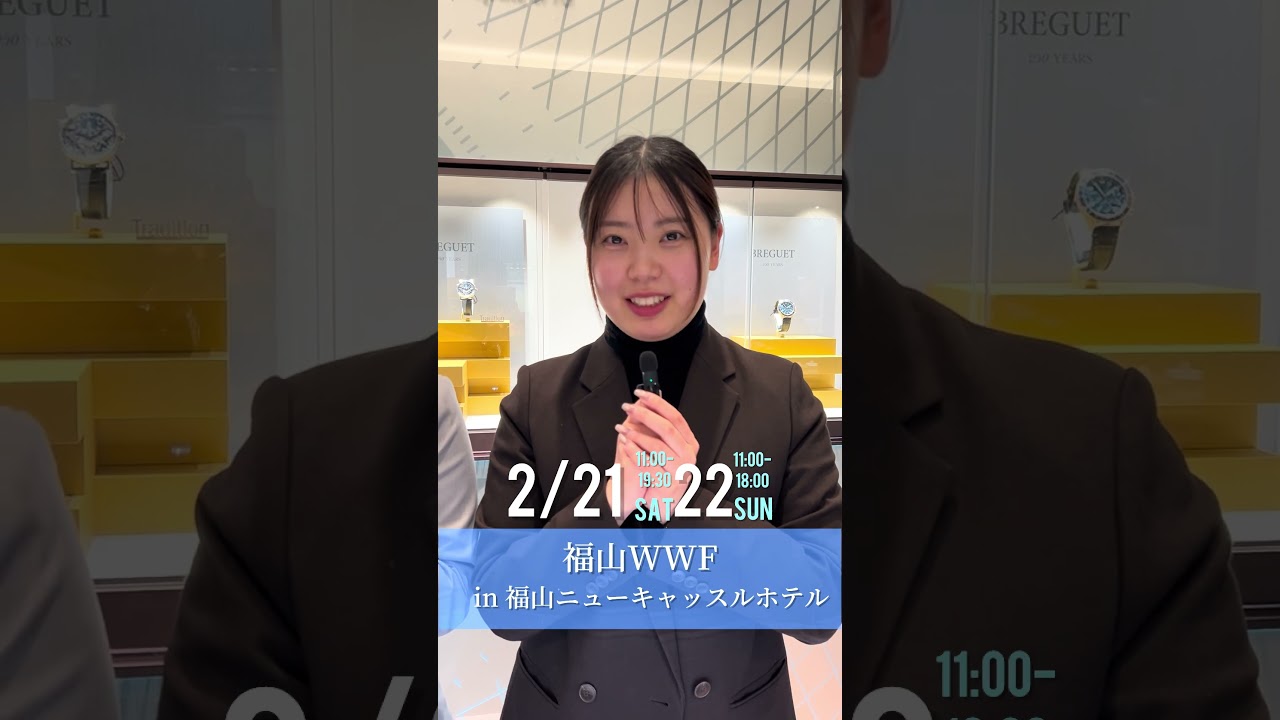 広島県福山イベント開催決定！出張トミヤ！#時計展示会  #岡山時計店トミヤ #watch  #腕時計 #トミヤ #fashion #高級腕時計 #あなたに人生のデザートを#無金利 #腕時計解説