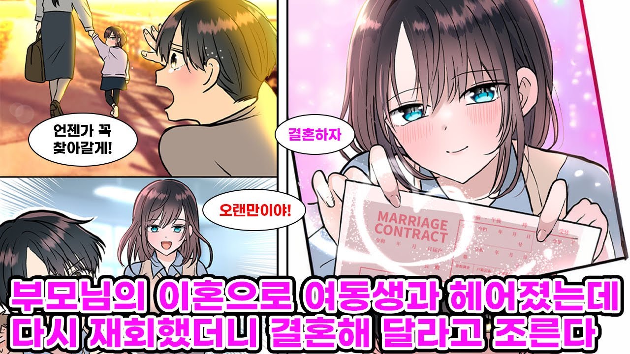 부모님의 이혼으로 여동생과 헤어진 나. 시간이 흘러 고등학생이 된 동생은 나를 만나기 위해서 전학까지 왔다. 사실 우리가 친남매가 아니라고 이야기하는데… [만화] [연애]