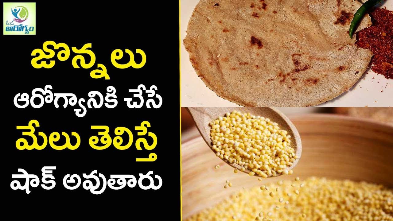Health Benefits of Sorghum or Jowar - Mana Arogyam Telugu Health Tips