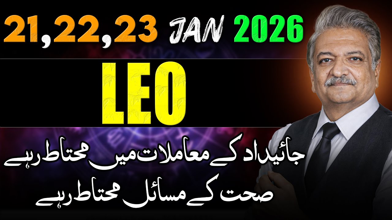 Leo Weekly Horoscope  | 21, 22, 23 January 2026 |  Syed M Ajmal Rahim