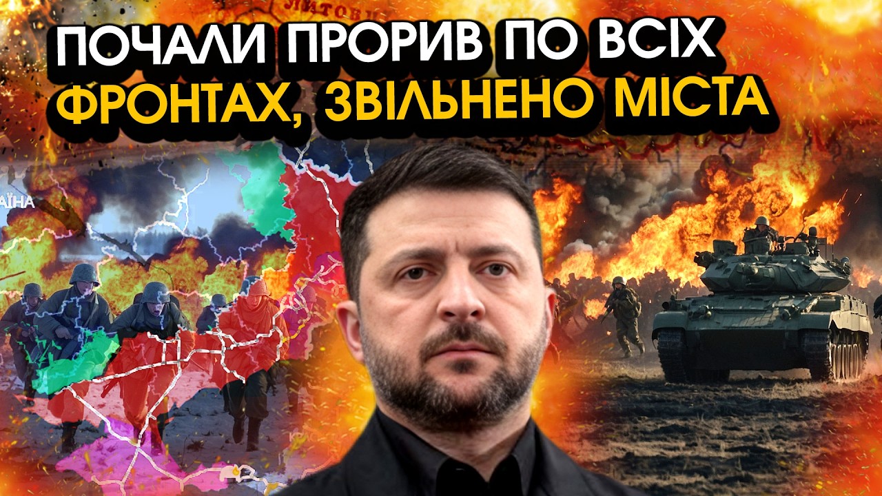ЗСУ кинулись В АТАКУ по всіх ФРОНТАХ і зірвали НАСТУП РФ! Звільнено міста, такого не було ВЖЕ РОКАМИ