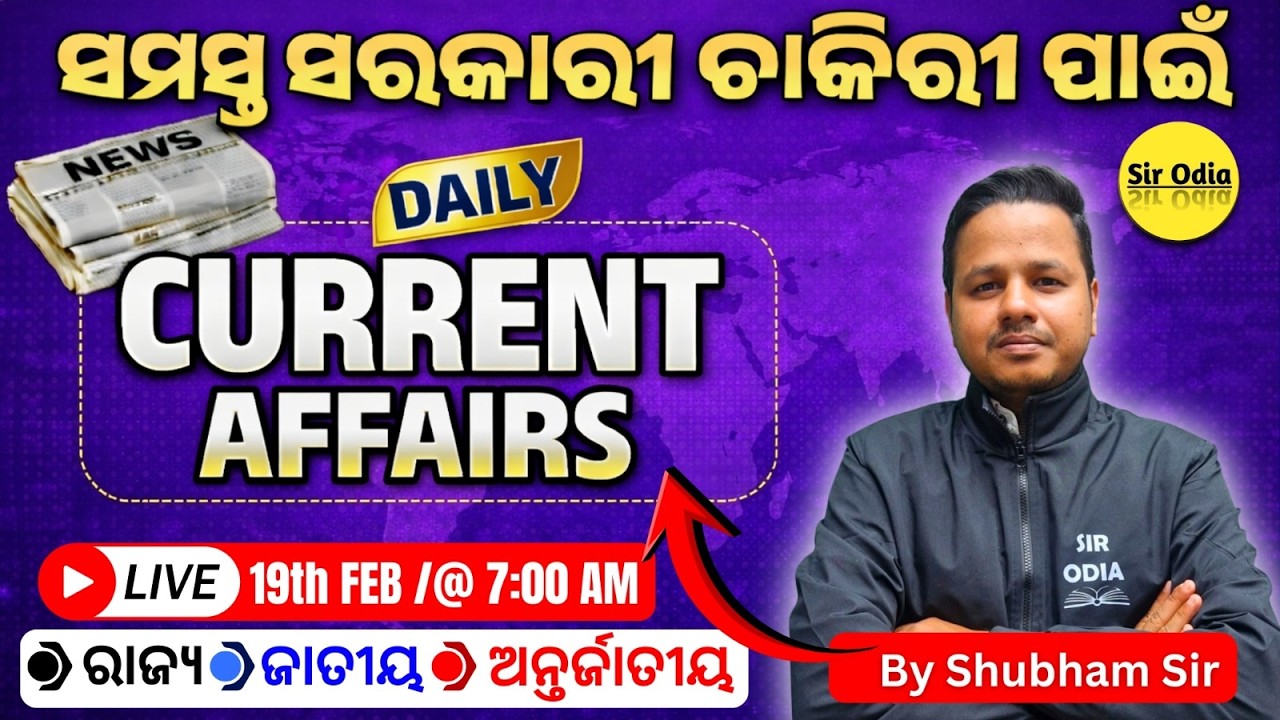 19th February 2026 Current Affairs | With Top MCQs | For All Competitive Exam #currentaffairs2026