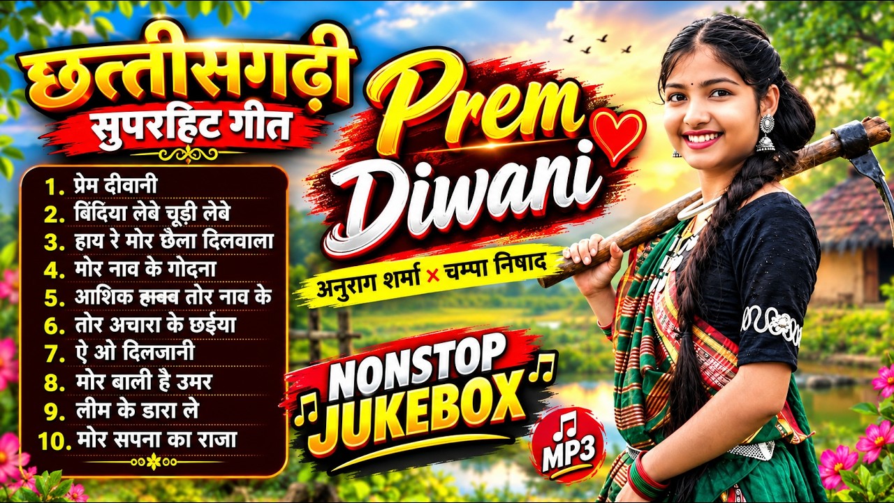 Prem Diwani ❤️ | Anurag Sharma | Champa Nishad | Chhattisgarhi Hit Song | Nonstop Jukebox Mp3