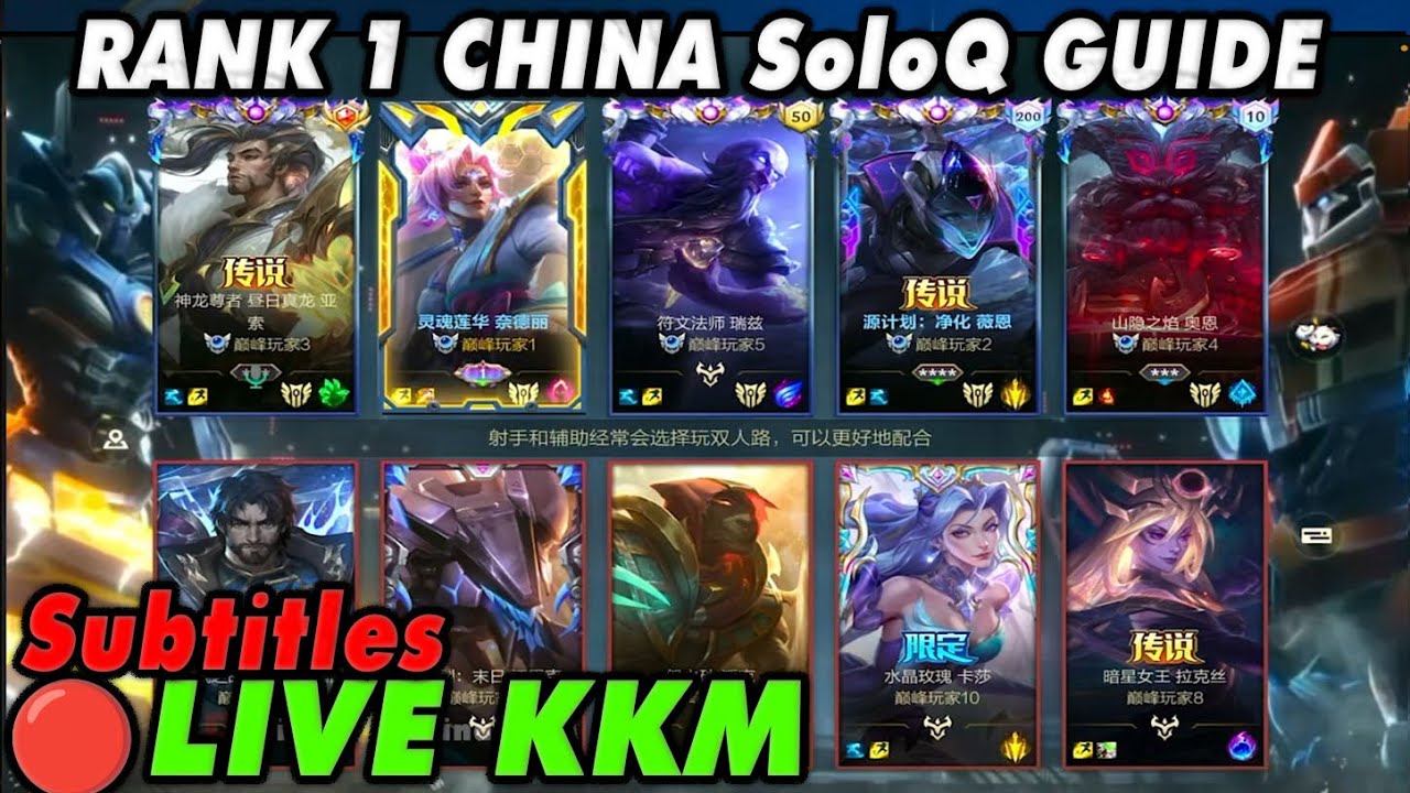 Wild Rift China🔴KKM | Rank 1 server SoloQ - Jungle Guide Subtitles | Legendary Gameplay