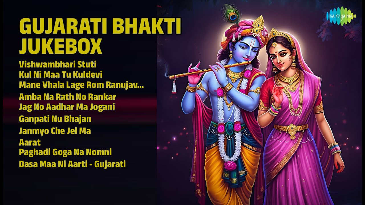 ગુજરાતી ભક્તિ સંગ્રહ | Kavita Das Songs | Vishwambhari Stuti | Kul Ni Maa Tu Kuldevi
