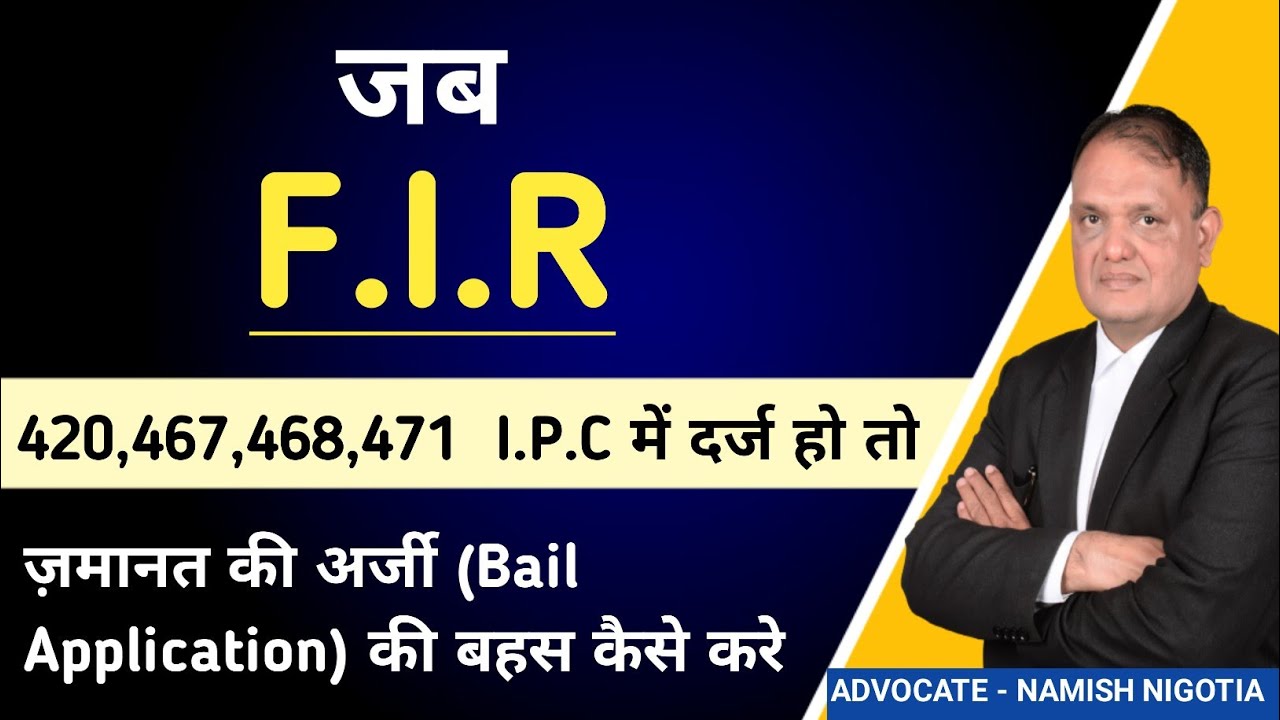 Bail Application में Arguments कैसे करे जब F.I.R.,Section 420,467,468,471,120-B,I. P. C.में दर्ज हो