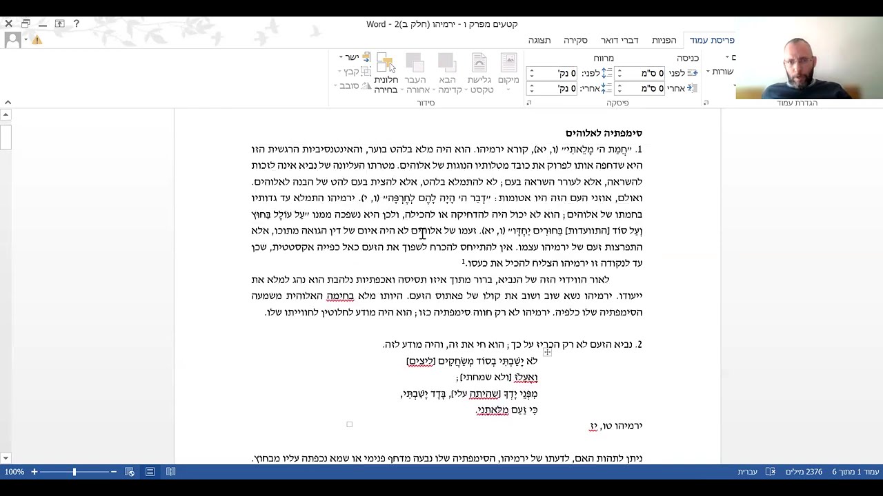 מפגש 6—השל, הנביאים, פרק ו', ירמיהו (המשך) (23.6.24)