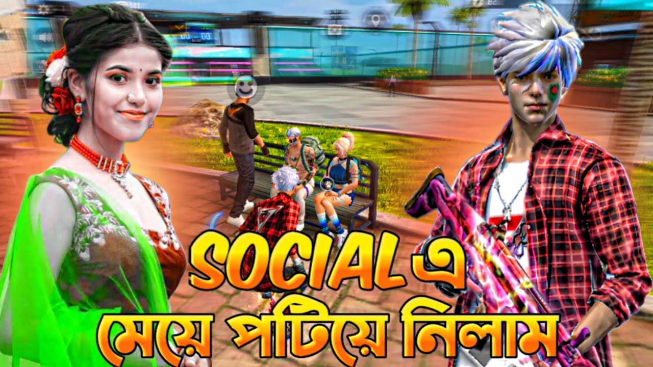 SOCIAL এ গিয়ে পটালাম 😱🔥 | Free Fire Love Story Bangla