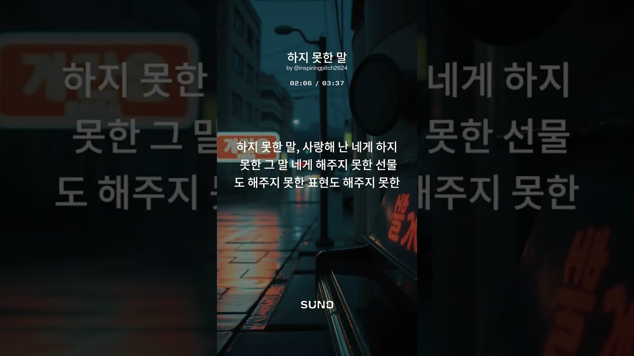 하지 못한 말 - 뮤지