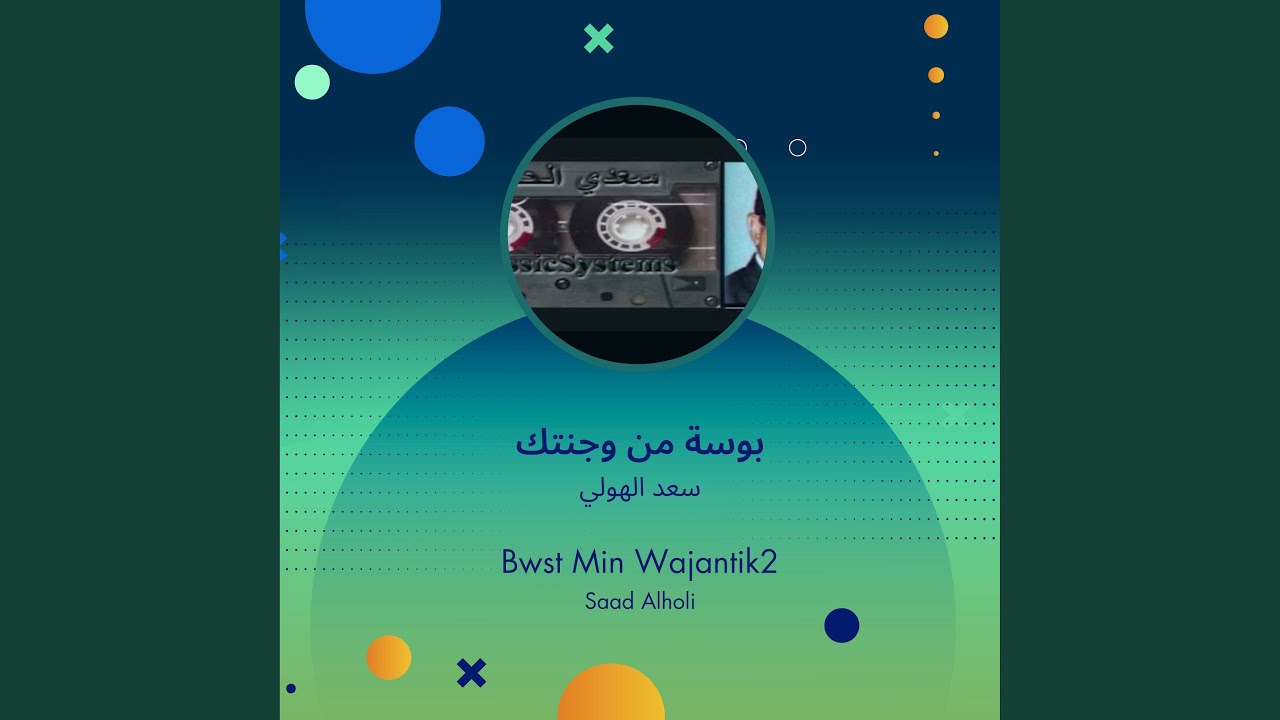 سعد الهولي بوسة من وجنتك