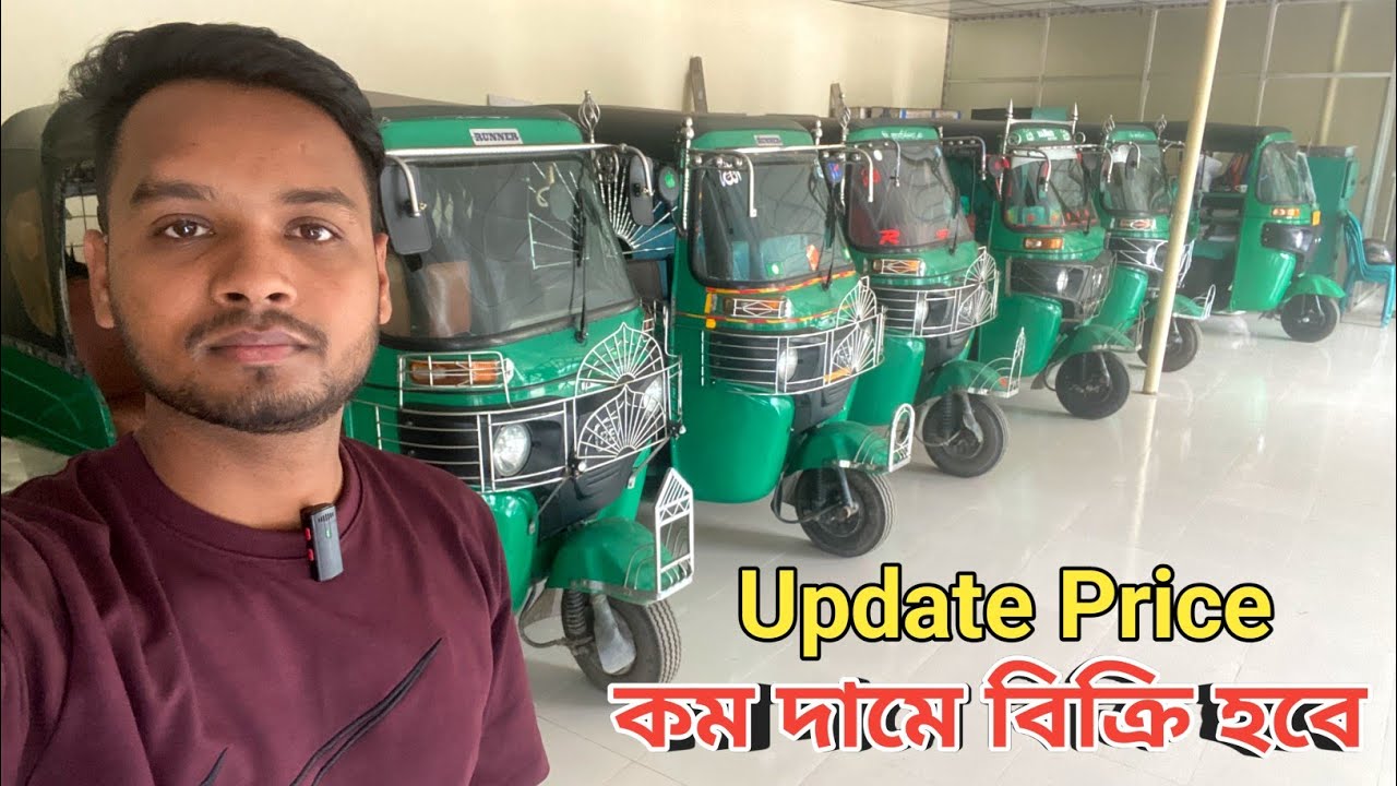 Bajaj CNG price in Bangladesh 2025 || বাংলাদেশে সিএনজির নতুন মূল্য 2025