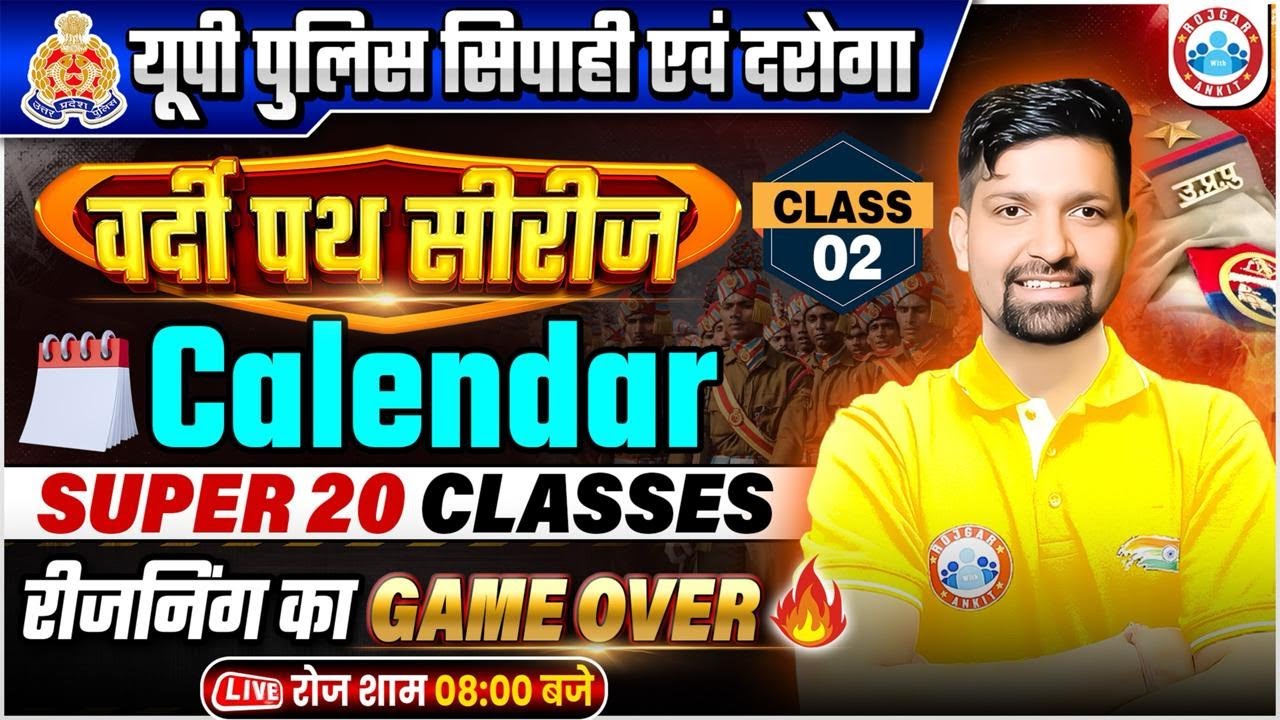 UP Police Reasoning Class 2025 | UP Police वर्दी पथ सीरीज, Calendar Reasoning, UP SI Reasoning Class