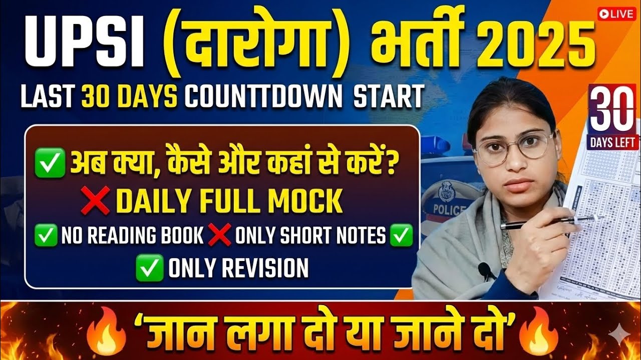UPSI Exam 2025🔥| Last 30 Days Strategy🎯 | अब क्या,कैसे और कहां से करें? Revision Very Most important