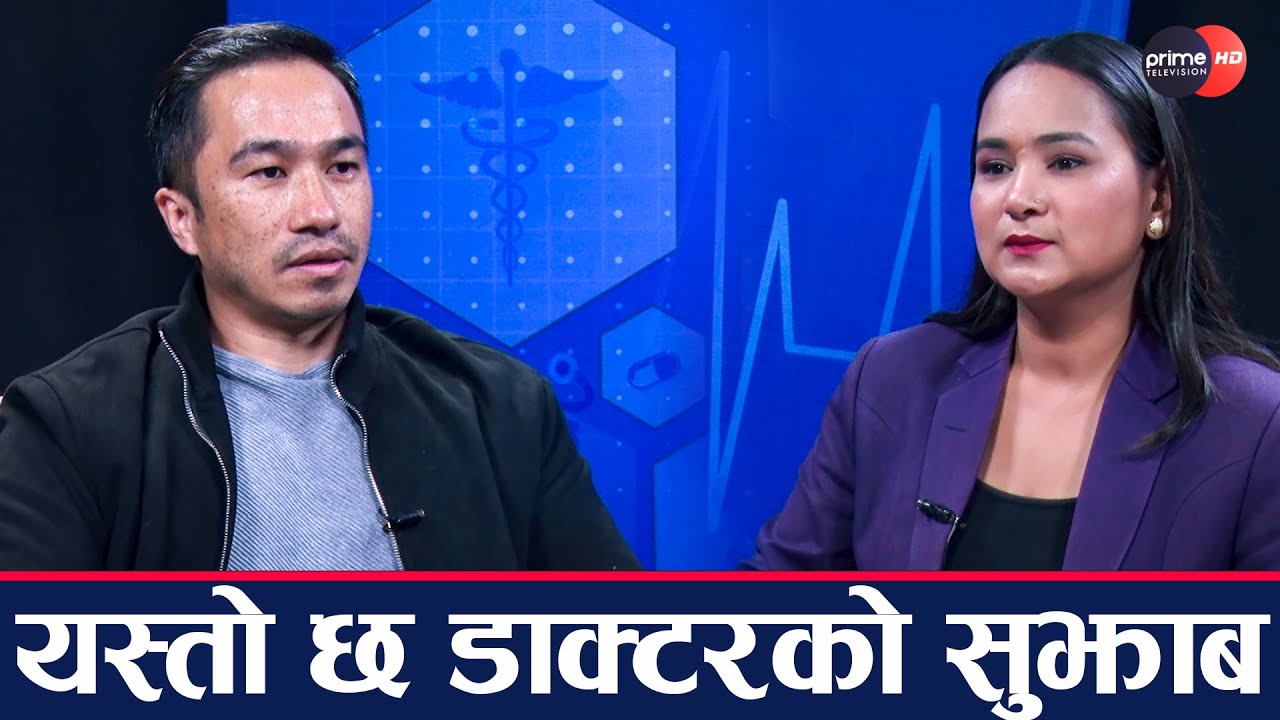 नसा च्यापिँने समस्या कसरी हुन्छ ? नसा च्यापिएको कसरी थाहा पाउने ? उपचार के छ ?