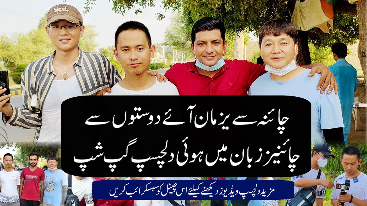 Chinese Friends | punjab Pakistan |  Yazman visit | Punjab Pakistan