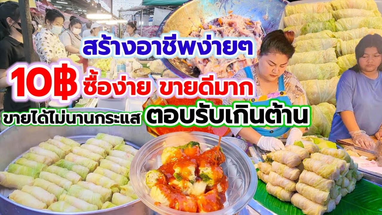 โอ้โห! 10฿ ซื้อง่าย ขายดีมาก💥แนวทางอาชีพสร้างรายได้จริง👍สุกี้โรล วันหยุดม้วนกันไม่ทัน🔥ลูกค้าซื้ออื้อ