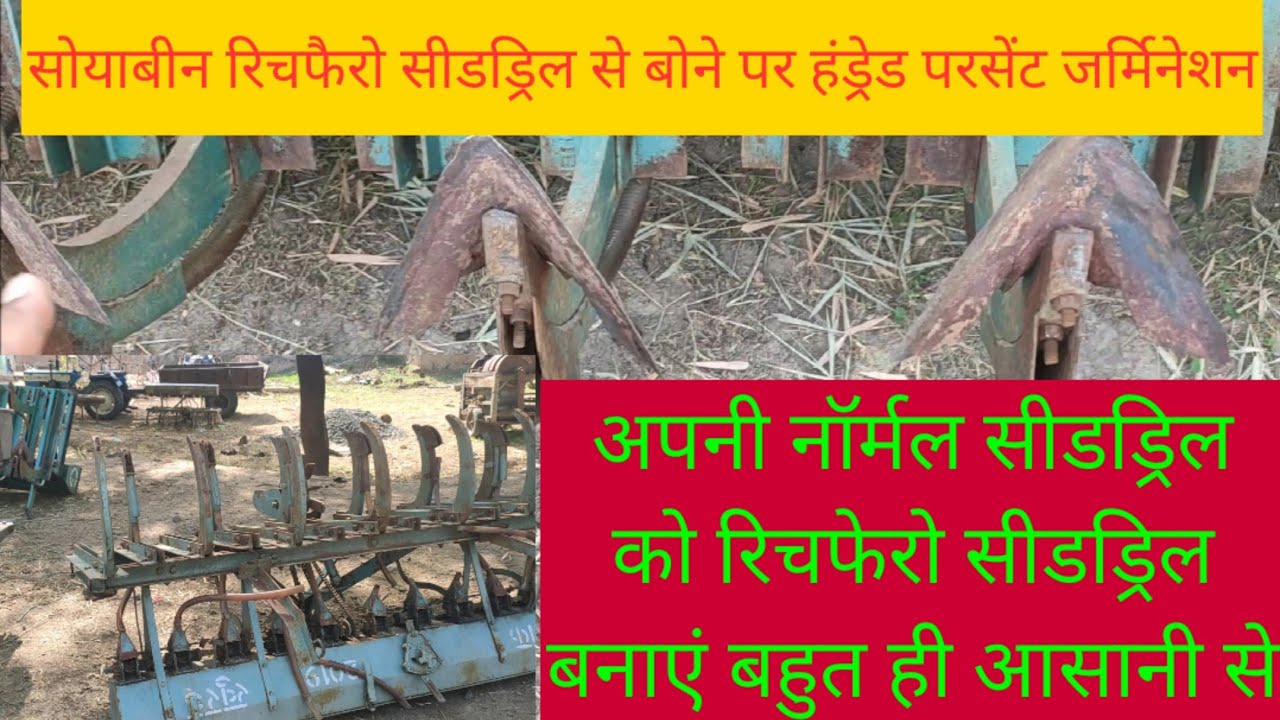 Ridge Furrow Seeddrill | बारिश हो जाए या सूखा पड़ जाए सोयाबीन के एक-एक गाने का जर्मिनेशन होगा