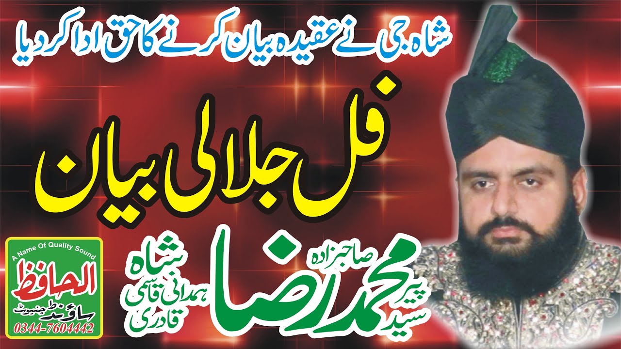 Peer Syed Muhmmad Raza Shah Hamdani Qasmi Qadri | Full Jalali Bian 15 Chuk Mony 2021 Al hafiz sound
