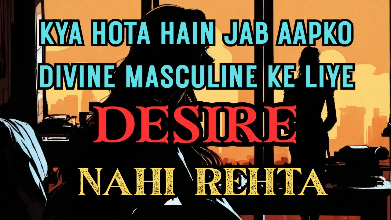KYA HOTA HAIN JAB AAPKO DIVINE MASCULINE KE LIYE DESIRE NAHI REHTA