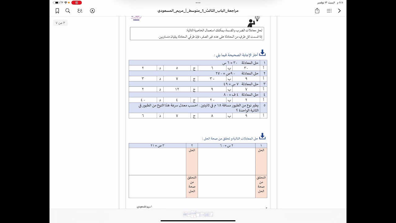 مراجعة الباب الثالث