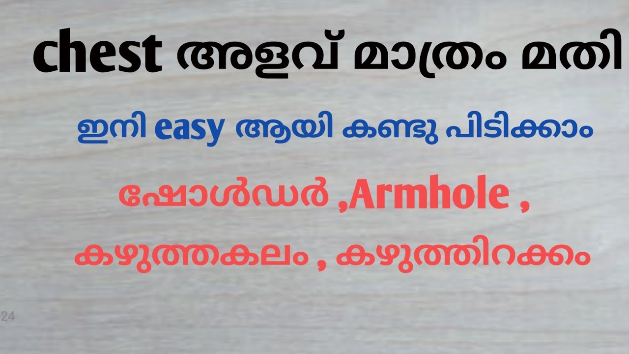 chest അളവ് ഉപയോഗിച്ച് Shoulder Armhole Neck width and depth കണ്ടു പിടിച്ചാലോ