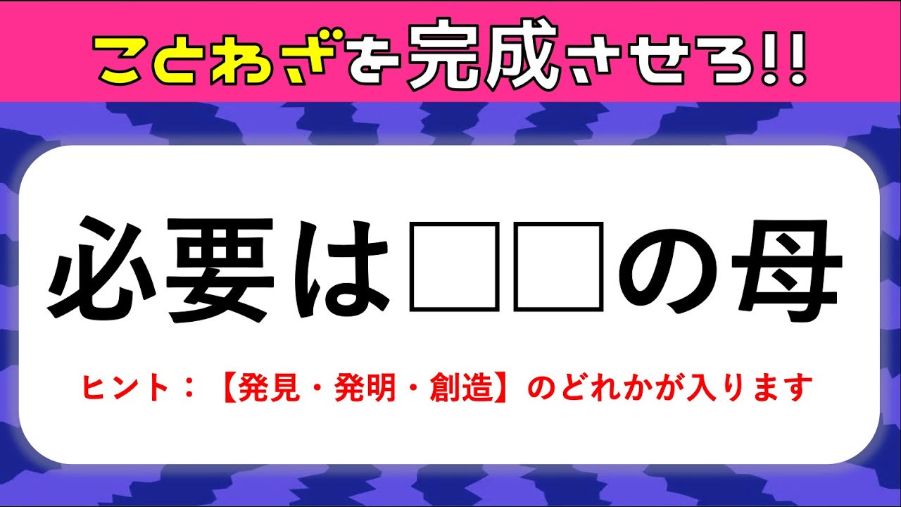 【ことわざクイズ】難問編！難しいけど面白い諺穴埋め問題を紹介【高齢者向け脳トレ】＃4