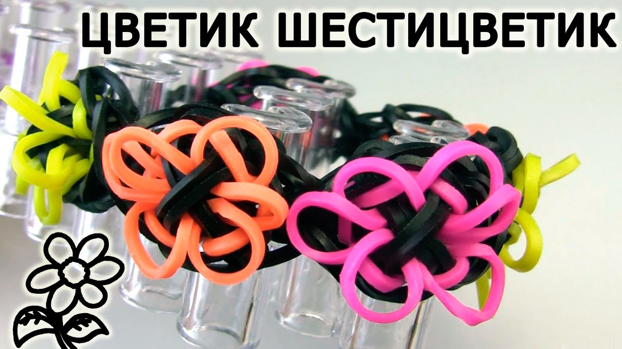 Браслет ЦВЕТИК ШЕСТИЦВЕТИК ✿✿✿ из резинок на станке ✿✿✿ Как плести из резинок Rainbow loom