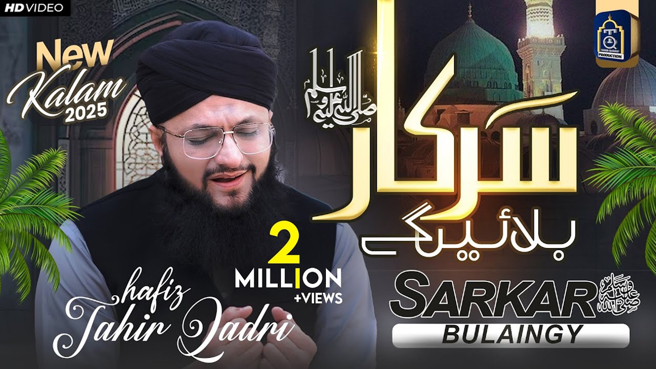 Heart Touching Kalam 2025 - Sarkar ﷺ Bulaengy - Hafiz Tahir Qadri