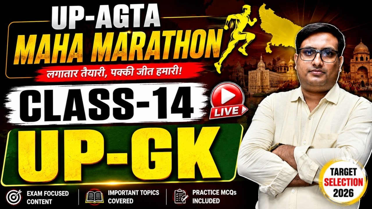 UP-AGTA Maha Marathon | Class 14 | UP-GK LIVE | लगातार तैयारी पक्की जीत हमारी | 2026