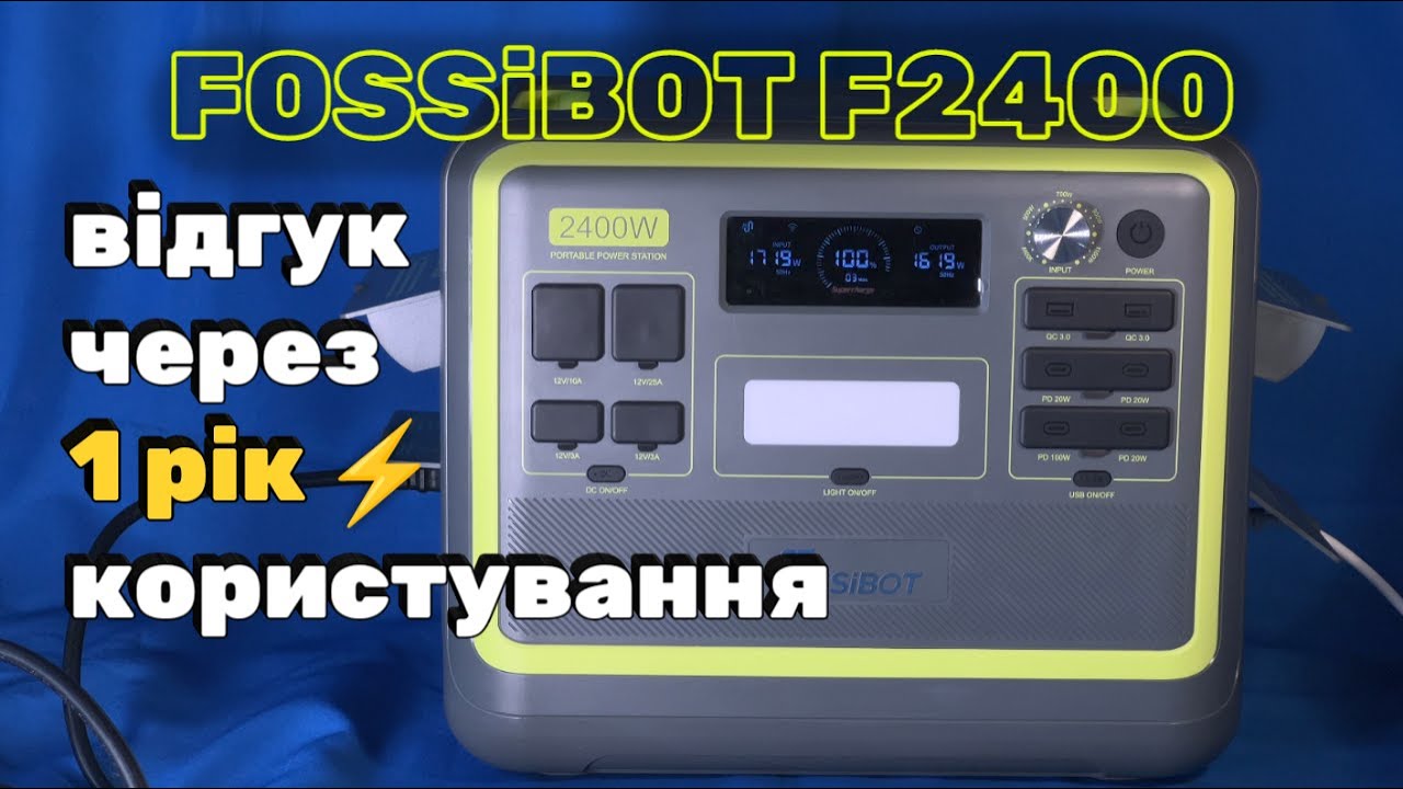 Враження від зарядної станції FOSSiBOT F2400 після року використання